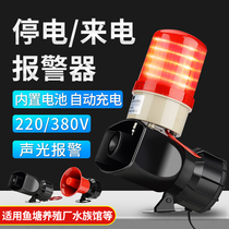 Power outage alarm 220V farm 380V three-phase phase loss power outage sound and light alarm incoming call reminder