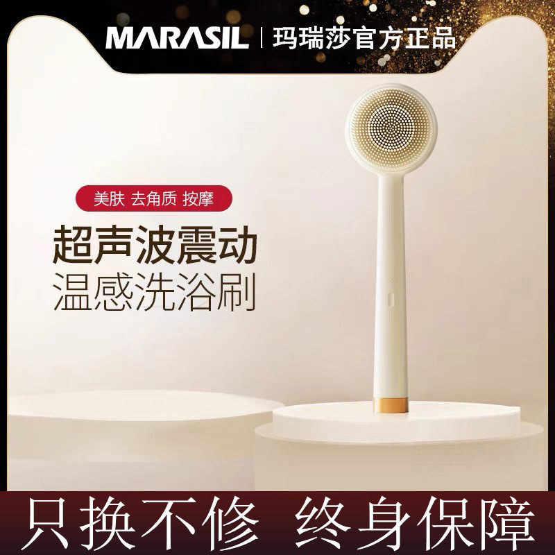 Japanese MARASIL bath brush electric bath artifacts automatic ultrasonic rubbing back corneal bath brush