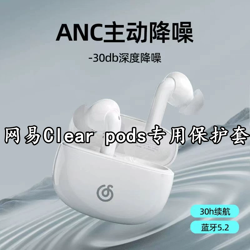 Соответствующий набор защиты гарнитуры NetEase Clear Pods, облачный чип Clearpods4 силиконовая Bluetooth, против падения, мягкая оболочка