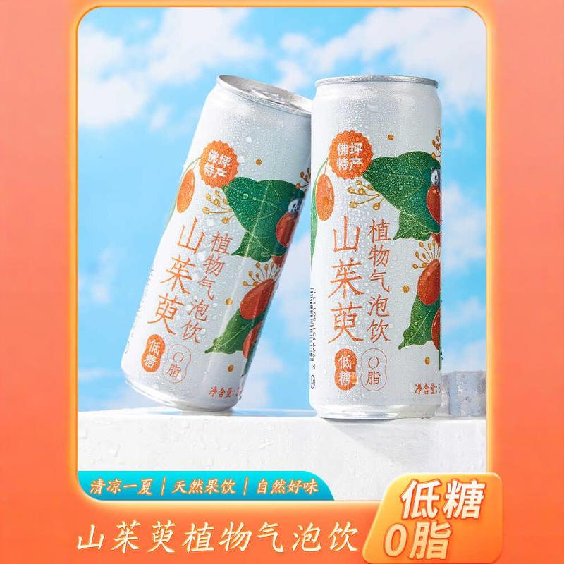 [Youmei] Shaanxi Hanzhong Foping Specialty Plant-Based Bubble Drink with Dogwood Extract 310ml*6 Cans Soda in a Carton