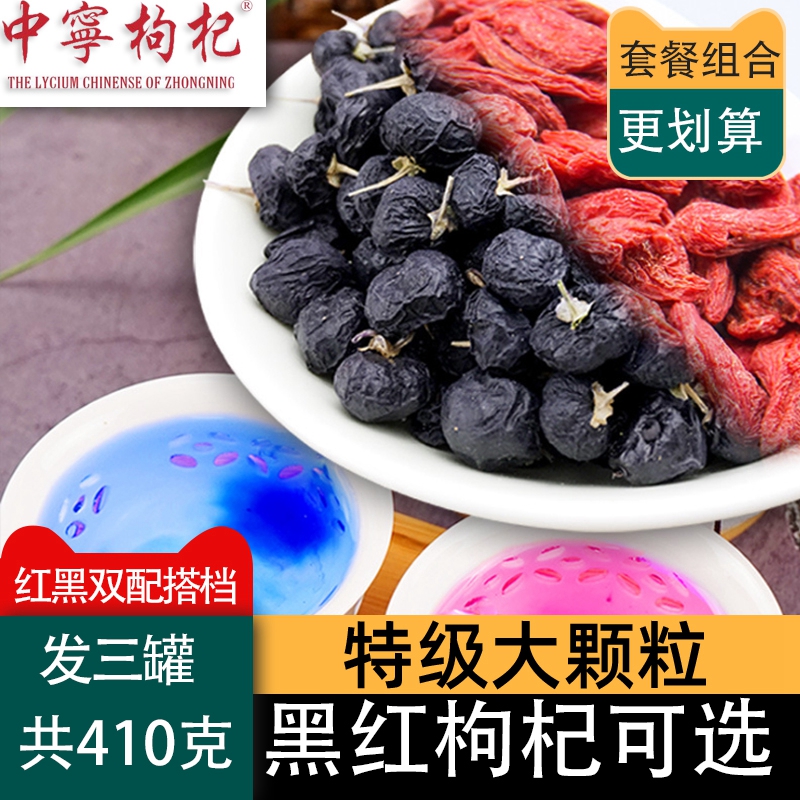 Red and black medlar group with Zhongning Chinese wolfberry Ningxia special grade 410g canned Zhengzong Honggou groundless and groundless