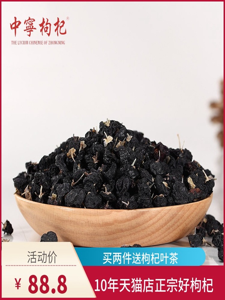 Hand-selected Qinghai Chaidamu wild desert black wolfberry 80g large particles