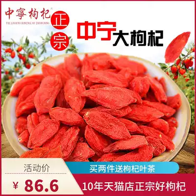 Zhongning wolfberry new products first stubble Ningxia wolfberry Gongguo extra large particles 1000g no wash 2kg sulfur-free Wolfberry