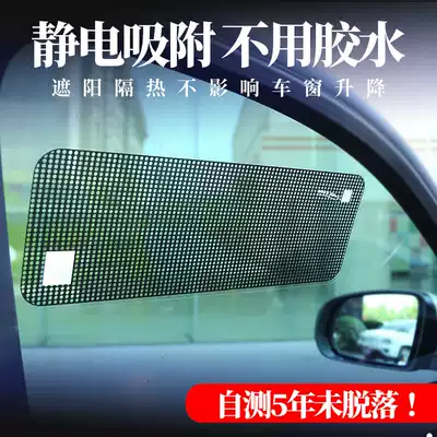 Car sunscreen, heat insulation, sunshade, electrostatic sunshade, car sunshade, light board, car side window sunshade film