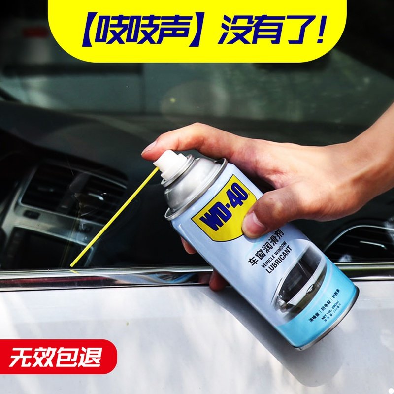 [USD 14.51] WD40 Window Lubricant Lifting Skylight Abnormal Door Car