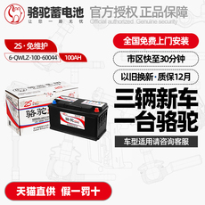 Аккумулятор 骆驼蓄电池60044奥迪a8/q7宝马7系x6奔驰s级卡宴途锐捷豹汽车电瓶