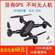 UAV aerial photography 4K HD professional GPS aircraft childrens toys small brushless remote control aircraft