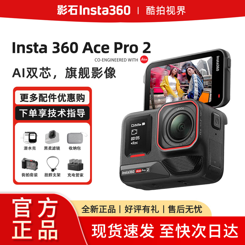 Insta360 Shadow Stone Ace Pro2 Action Camera in Stock, Same-Day Shipping, 2Nd Generation White Play-And-Shoot Set