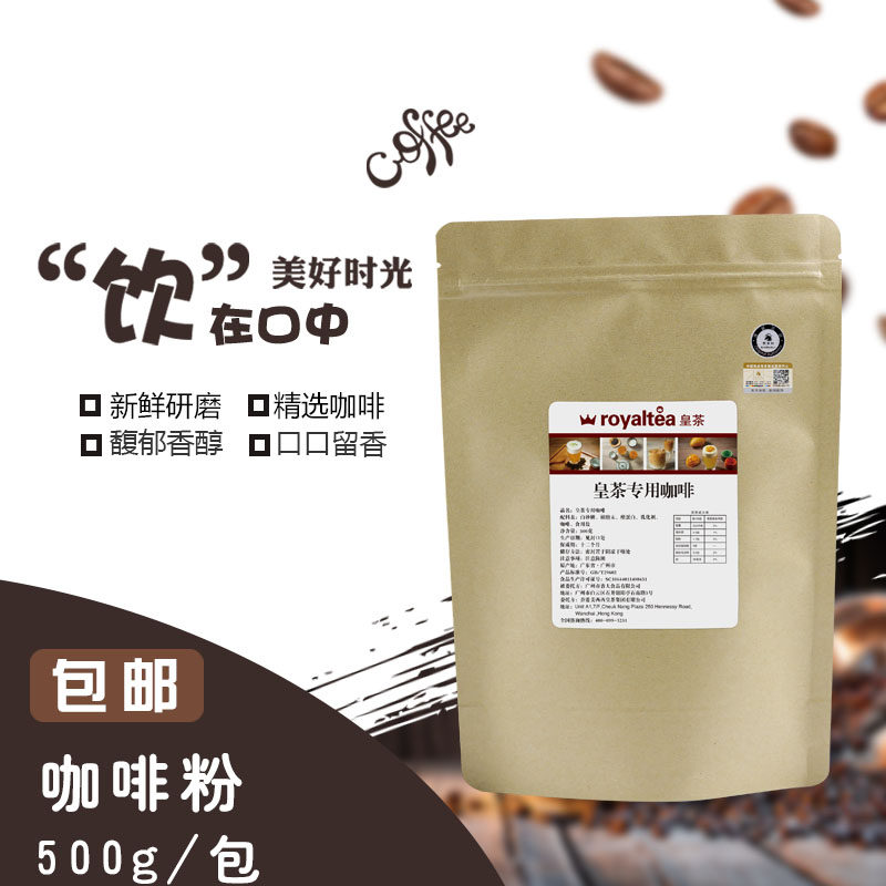 Royal tea special coffee powder 500g three-in-one instant brewed beverage freshly ground coffee coco milk tea dessert shop raw materials