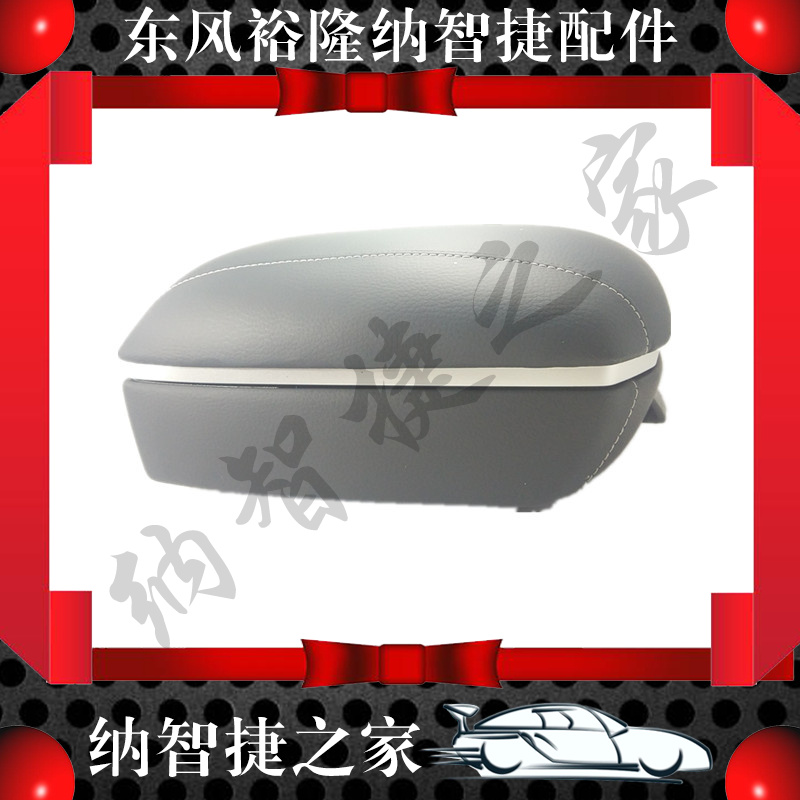 Adapt to Nazhijie big 7U7 excellent 6U6S5 Na 5 armrest box cover storage box cover toolbox cover central storage box