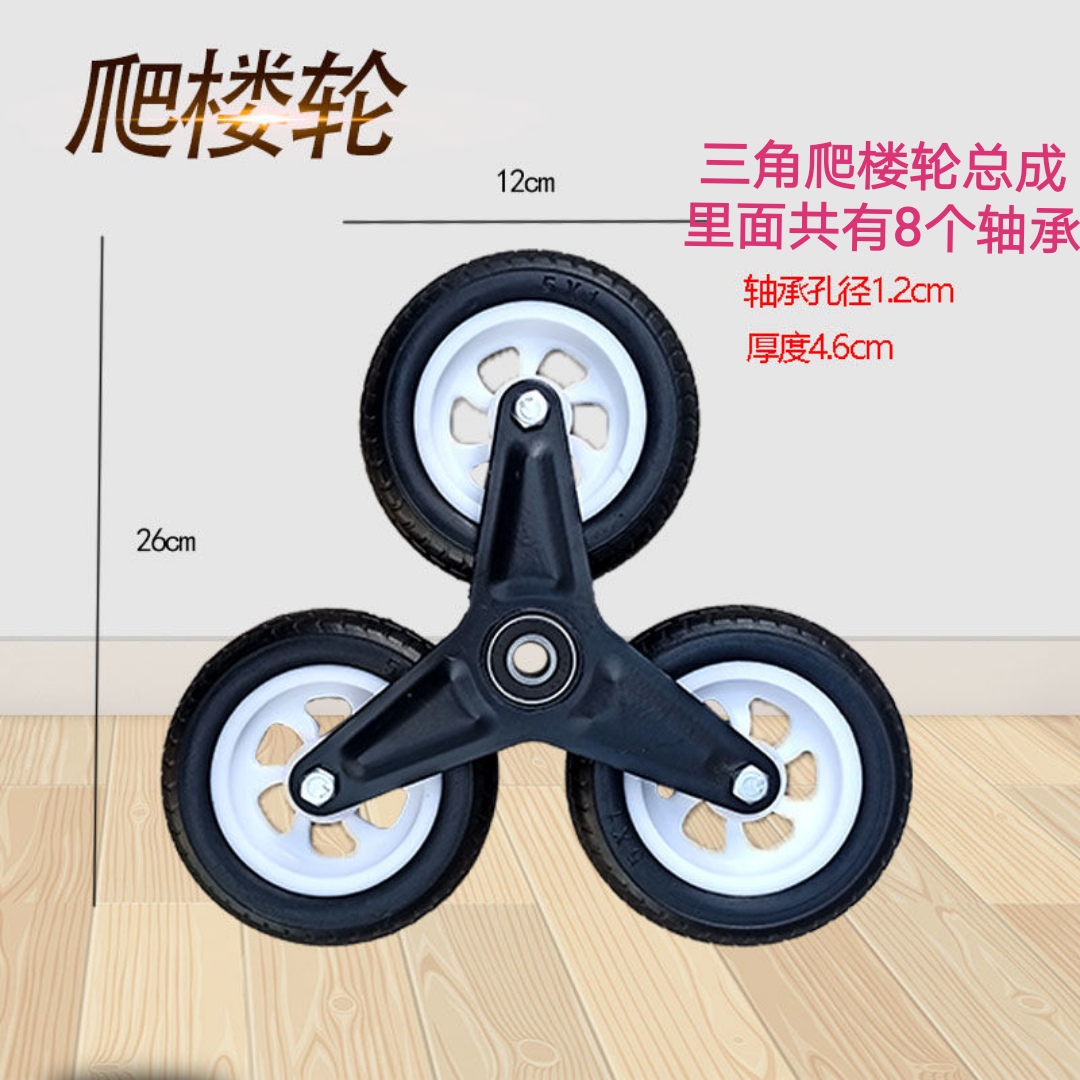 Ladder car triangle wheel small pull wheel six-wheel ladder wheel hand-pulled car accessories on the stairs cart wheel