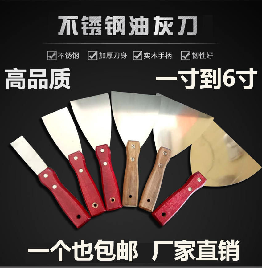 High-grade wooden handle putty knife stainless steel thickened 6-inch batch knife 5-inch 2-inch small gray spatula 3-inch 1-inch thickened type