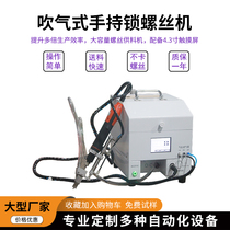 Fully automatic screw feeding arrangement machine for fully automatic electric screw feeding machine of blow-type handheld lock screw machine