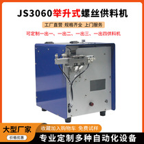 Fully automatic handheld lock screw machine electric screw feeding machine lifting type screw arrangement machine screw feeder