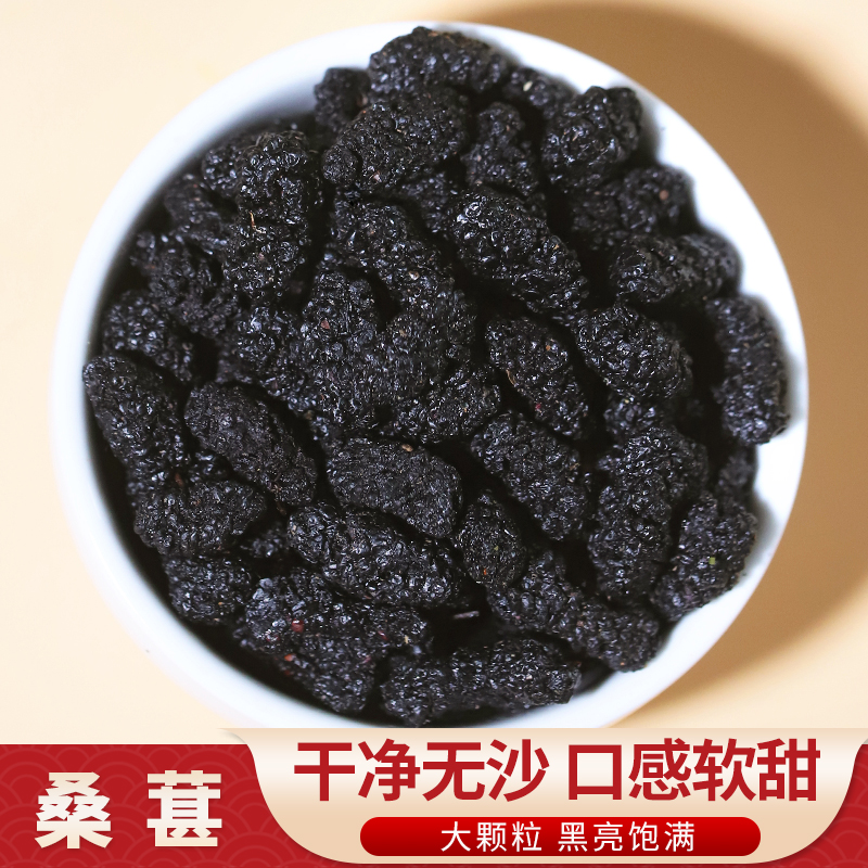 Mulberry Dry Black Mulberry Ready-to-eat Tea Sub Xinjiang mulberry fruit dry eating no sand-free wine Water tea Non-wild special class washout-Taobao