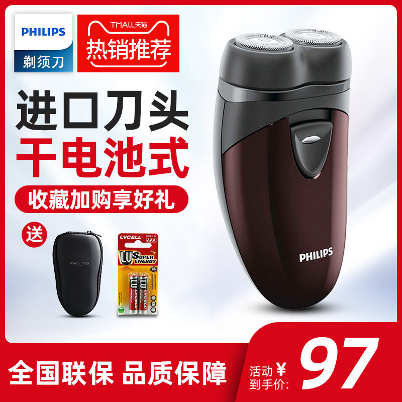 飞利浦电动剃胡刀pq206干 干电池式官方旗舰店正品男士刮胡刀可携式