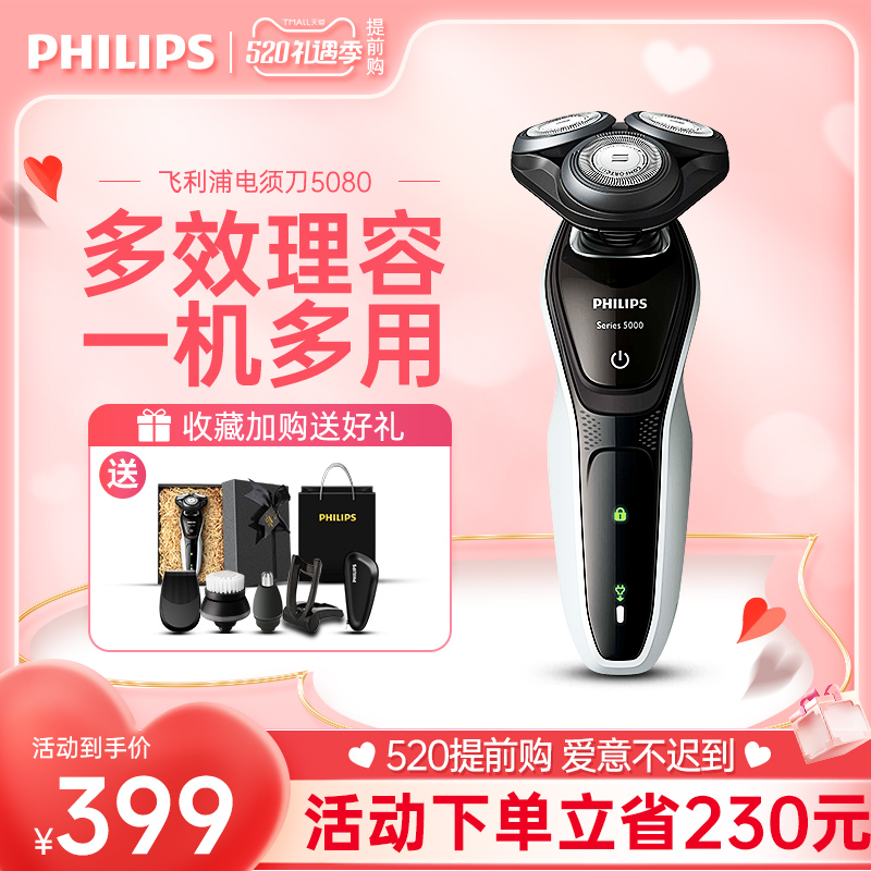 Philips razor sends boyfriend shave knife electric charging official multi - function beard S5080