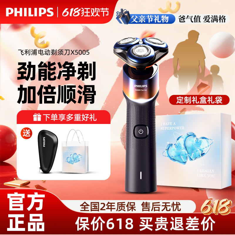 Philips Imported Men's Electric Honeycomb Shaver Official Flagship Store Genuine Product X5005/X5001
