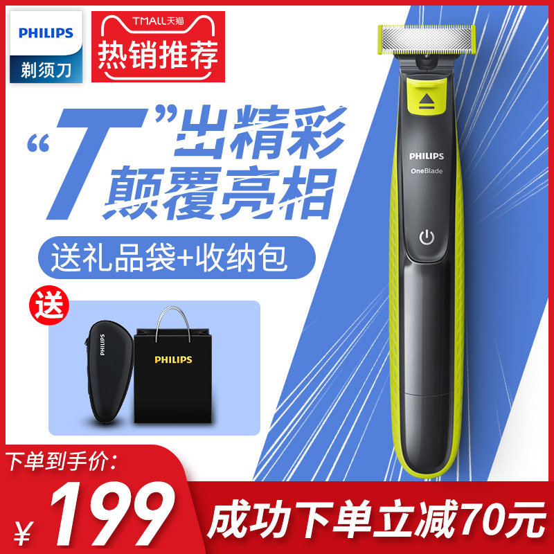 Philips Electric Small T Knife Shave Man Shaved Pubic Hair Girl Shave Knife Charged Philipp Hu Shall Knife