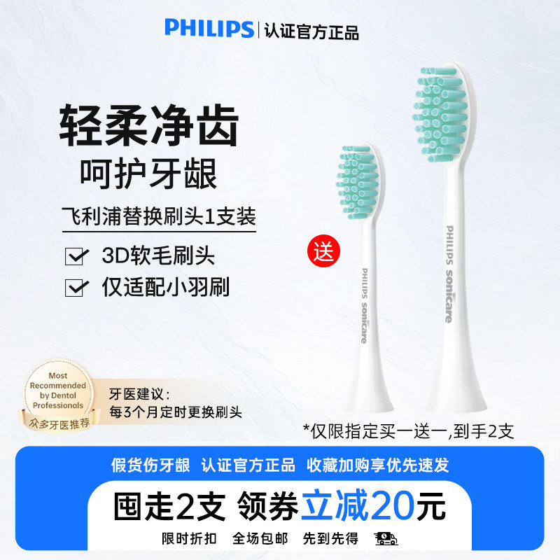 飞利浦电动牙刷头HX2021/2031单支装柔和亮白型替换头适用HX2451