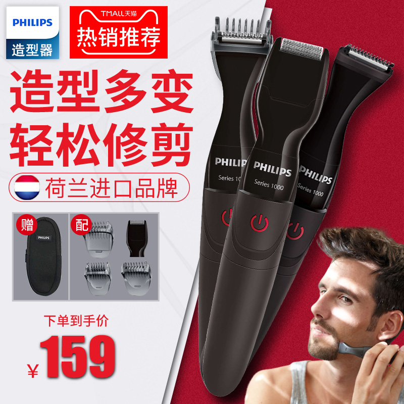 Philips bearded stylist Moustache Beard shaved with beard Temples Corner Trimmer Shawler Shave Knife-to-Knife Electric Man