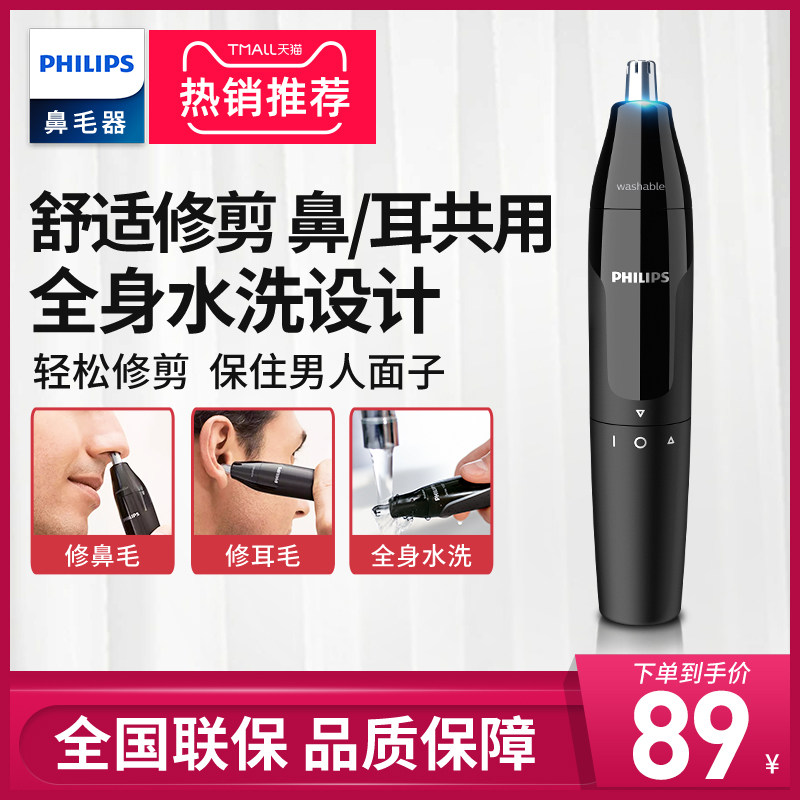 飞利浦鼻毛修剪器男士电动剃鼻毛清理器修剪鼻毛器男士剃鼻毛神器