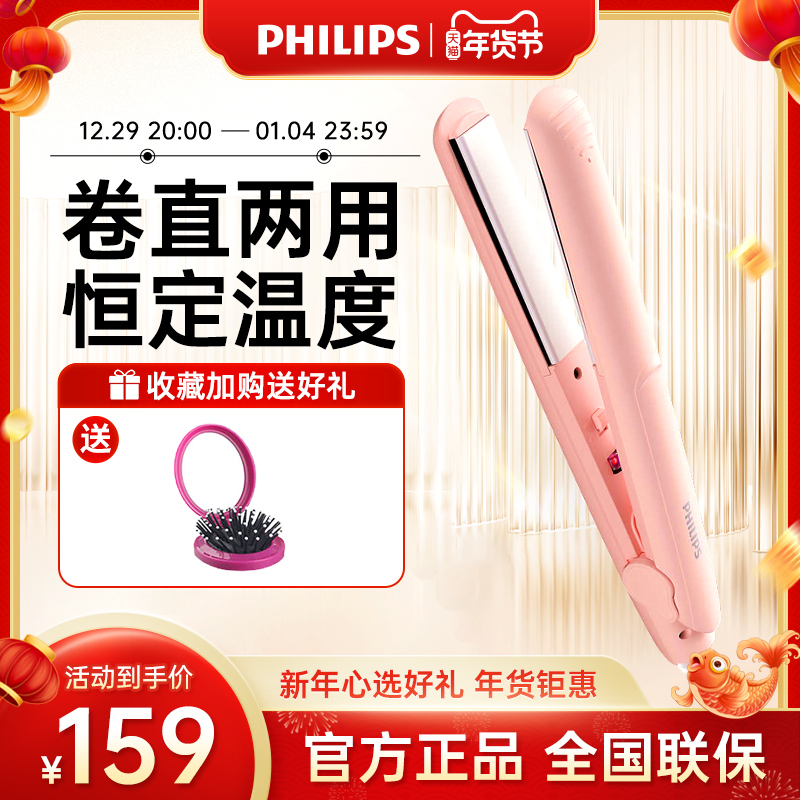 Philips electric splint mini straightening board clip bangs hair straightener does not hurt hair straight hair curly hair dual-use small ironing board