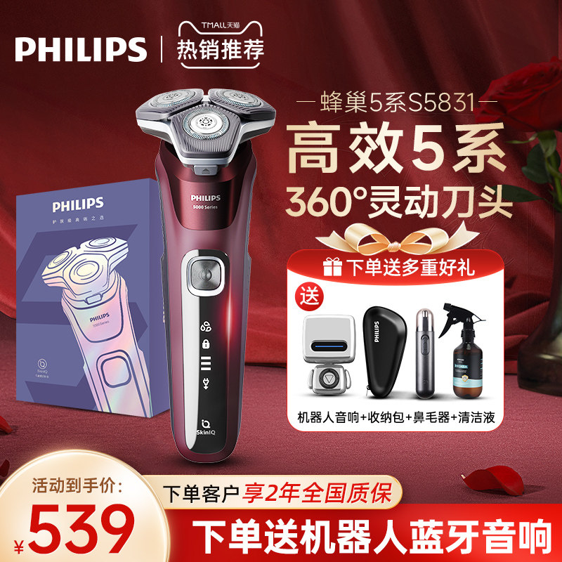 飞利浦电动剃须刀男士官方旗舰店正品刮胡刀进口蜂巢5系S5831礼盒