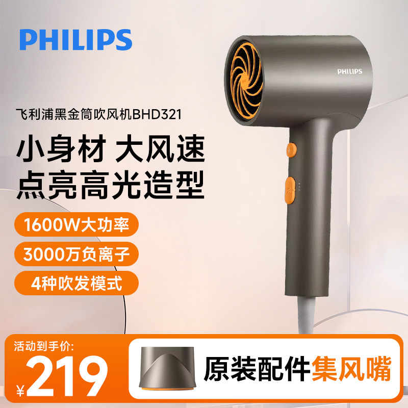 飞利浦电吹风机家用负离子大风力速干护发大功率吹风筒新款BHD321