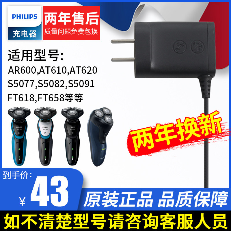 Philips shaving knife charger original electric razor accessories Power cord universal hq850s5079