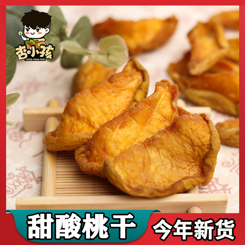 Dried yellow peach 500g specialty peach dried hair peach dried white peach dried seedless natural dried preserved fruit snack