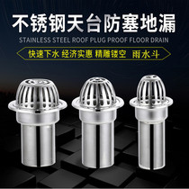 Stainless steel roof drain gutter roof rainwater tank 87 type rainwater bucket Balcony rainwater bucket 75 110 150 pipe