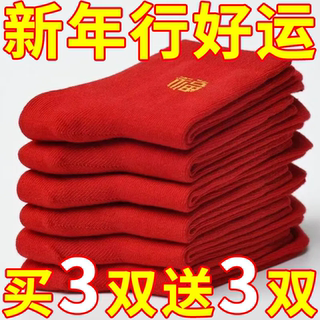 红袜子本命年男女情侣款结婚一对中筒袜蛇年新年冬季红色袜子女款