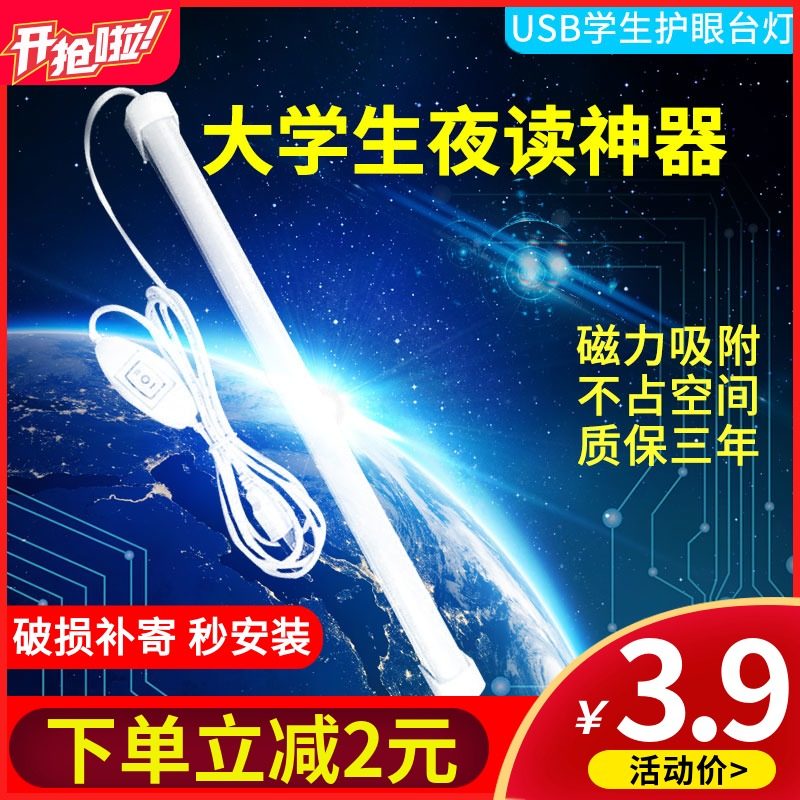 Cool light College student dormitory artifact led eye protection table lamp Bedroom desk learning USB energy-saving lamp tube charging model