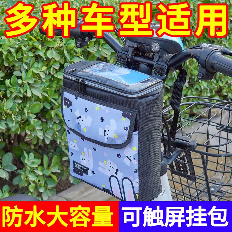 Electric car trailer battery car front waterproof bag rainproof bag bicycle peddle pocket pocket