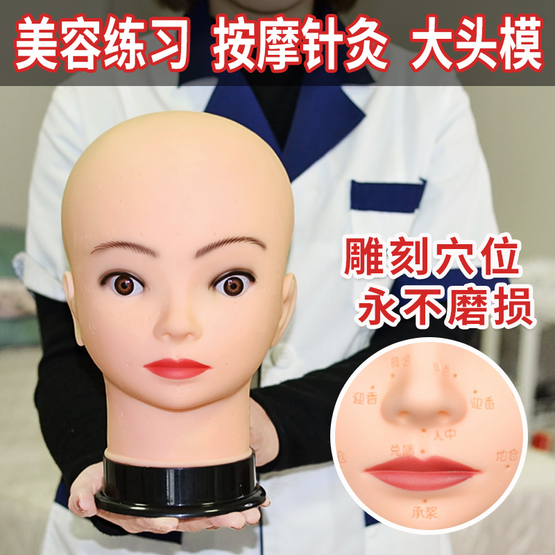 Beauty Salon Fake Human Head Model Facial Acupoint Massage Techniques Practice Model Bald Bald Makeup Mascara
