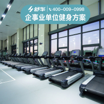 Shuhua large ultra-quiet treadmill enterprises and institutions gym design program fitness configuration equipment