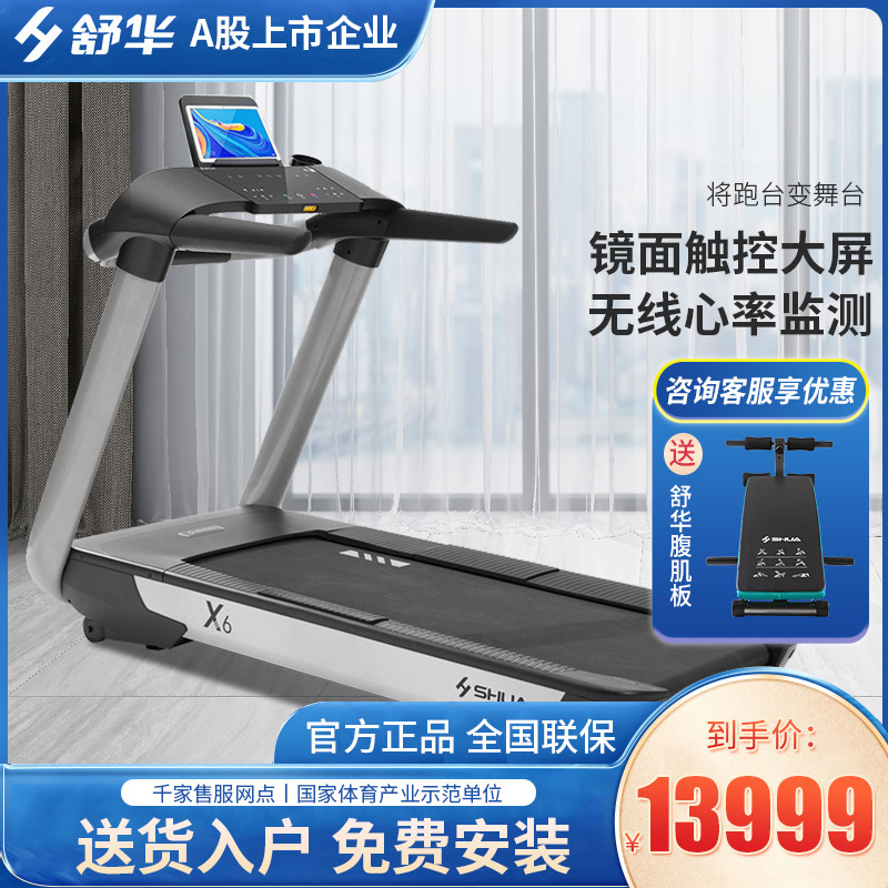 Shuhua X6 treadmill Home Large Indoor High-end Damping Silent Electric Gradient Gym Special 6700
