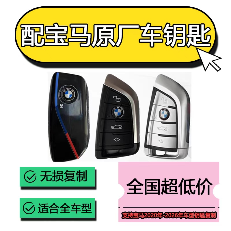 Bmw Original Car Key Retrofit 1234567 Series X1235 Series Blade Car Key Remote Control Customization and Repair