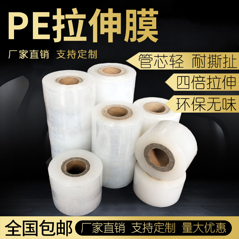 pe stretch wrapping film wire aluminum binding film transparent plastic packaging film industrial cling film protection grafting film