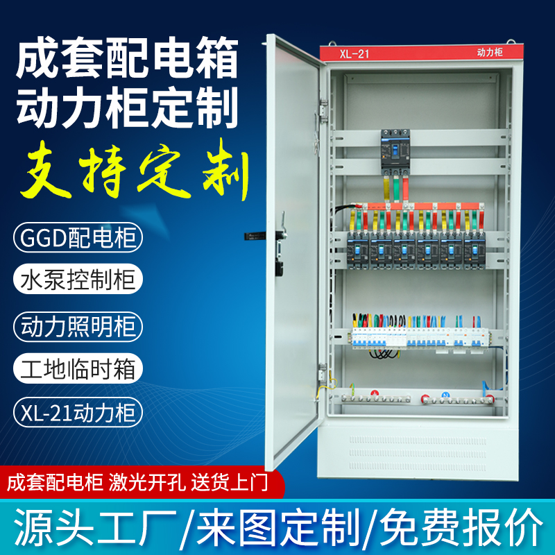 xl-21 power Cabinet 380V low voltage power distribution box engineering GGD power distribution cabinet water pump control box electricity meter box