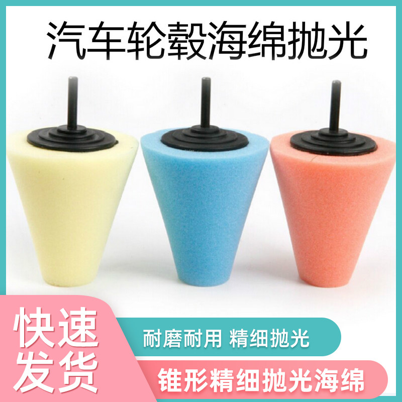 Car hub fine polished sponge ball tapered electric drill polished disc waxed coarse medium fine grinding disc no dead angle