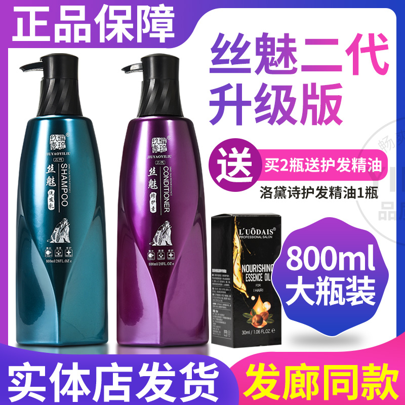 Silk Phantom Conditioner Shampoo WATER SUIT JIU SHINE HAIR CARE SUMPTUOUS TO MOISTURIZE AND ANTI-DRY AND DRY VELESS