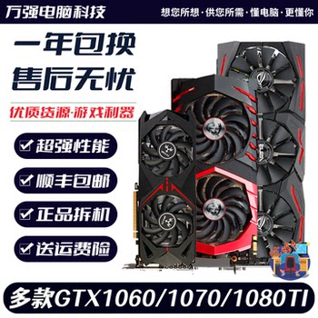 Various brands of gtx106010701080ti graphics cards