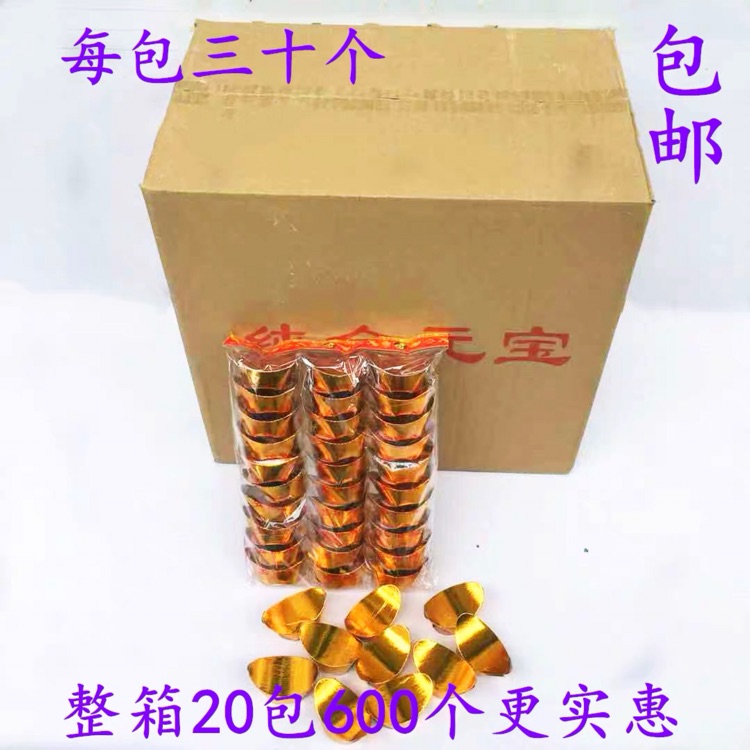Finished hard cardboard yuanbao gold bars whole box of 600 sacrifices burned on paper graves for the 57th anniversary of the Qingming supplies