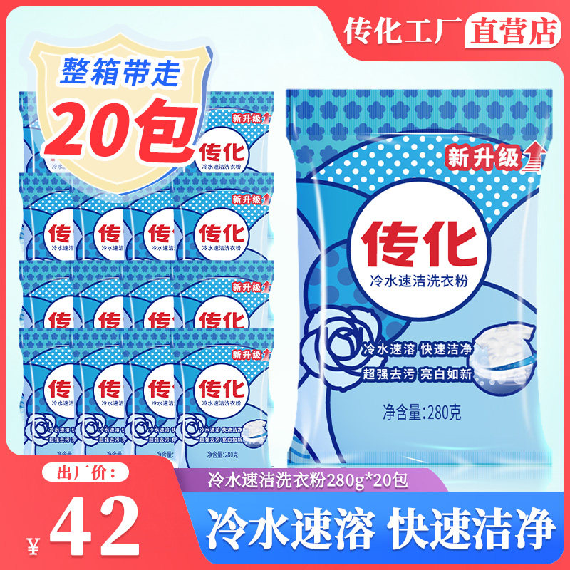 Pollination Washing Powder Pouch 280g * 20 Packs Clothing Cleaning Powder Whole Batch Of Boxes Machine Wash Exclusive Hotel Business Purchase