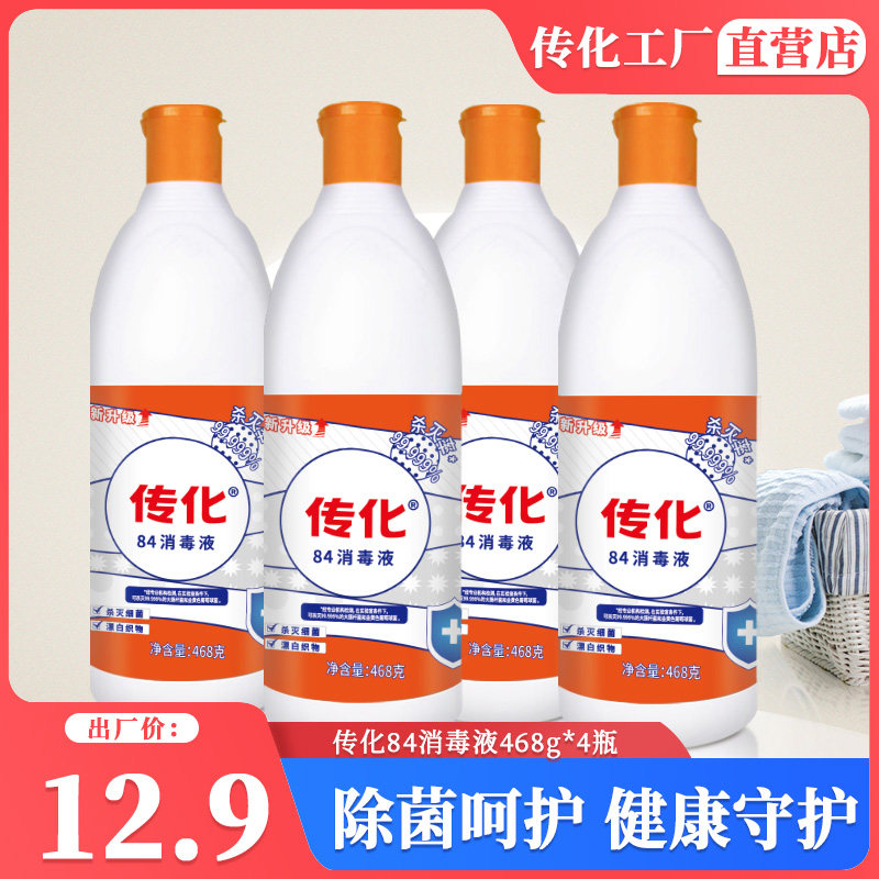 Transfar domestic sterilization disinfectant 84 whole box 468g * 4 household clothing bleaching sterilization epidemic prevention special