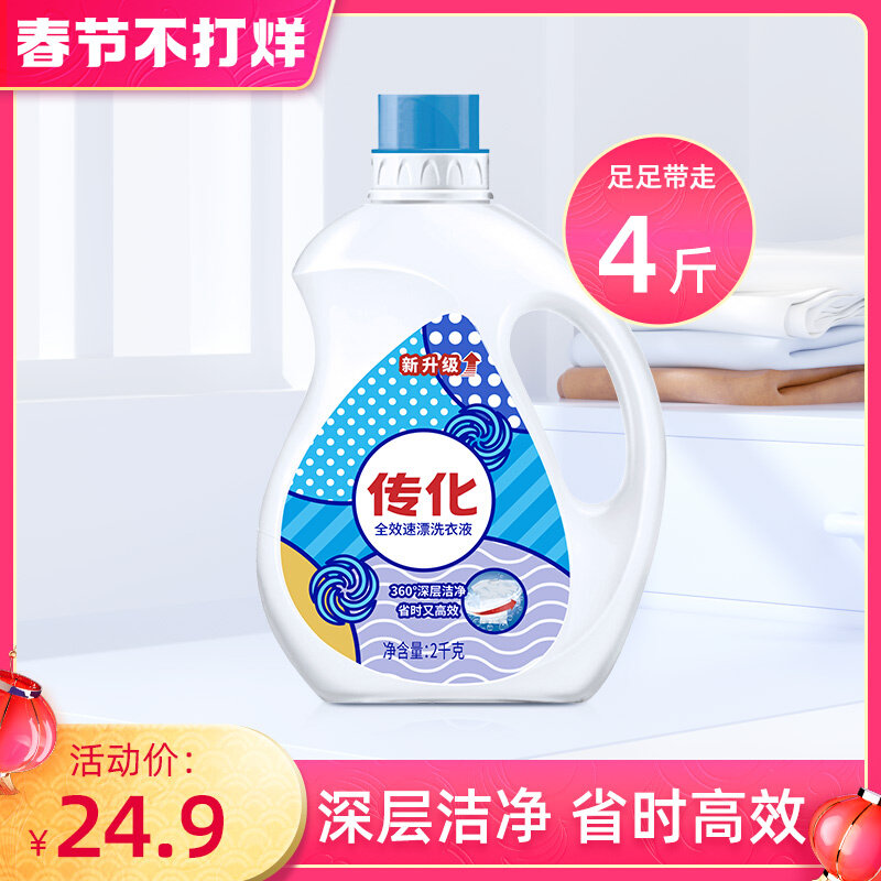 Transfar liquid laundry detergent 2kg full-effect fast bleaching fragrance lasting whole batch whole box household affordable sterilization and acaricide underwear