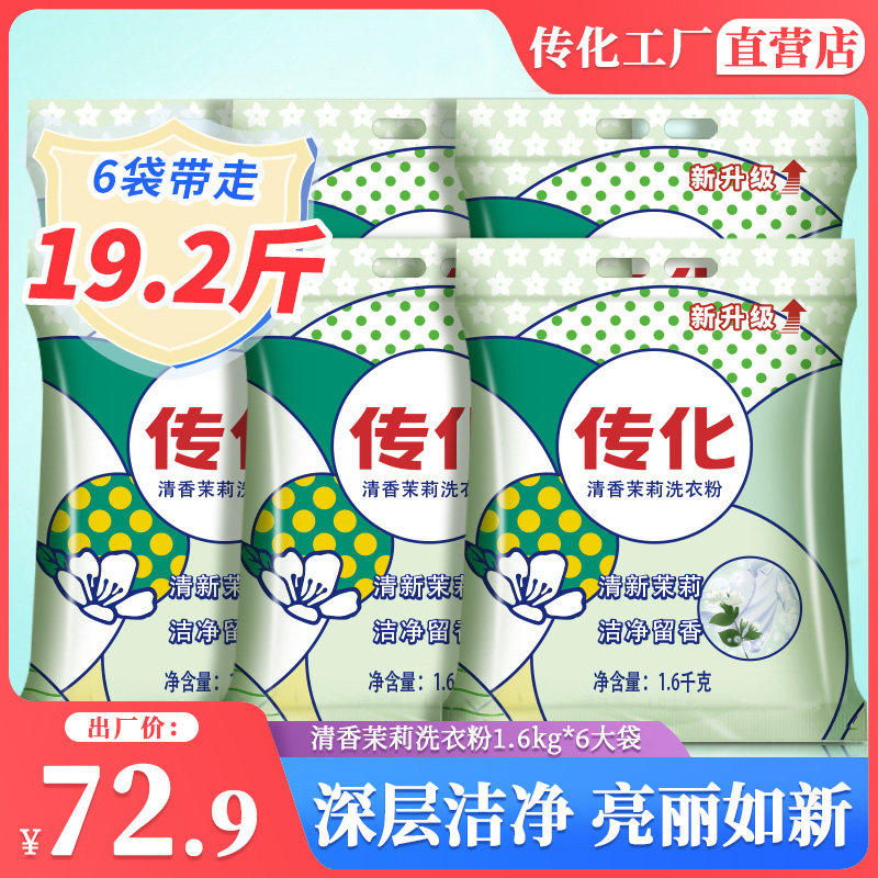 Pollination washing powder persistent fragrant large packaging whole batch of whole boxes to stain without phosphorus Double 11 Preferential Clothing 1 6KG* 6
