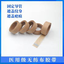 Cover tattoo scar breathable non-woven fabric tape summer skin color invisible concealer patch double eyelid beauty stick 5 rolls